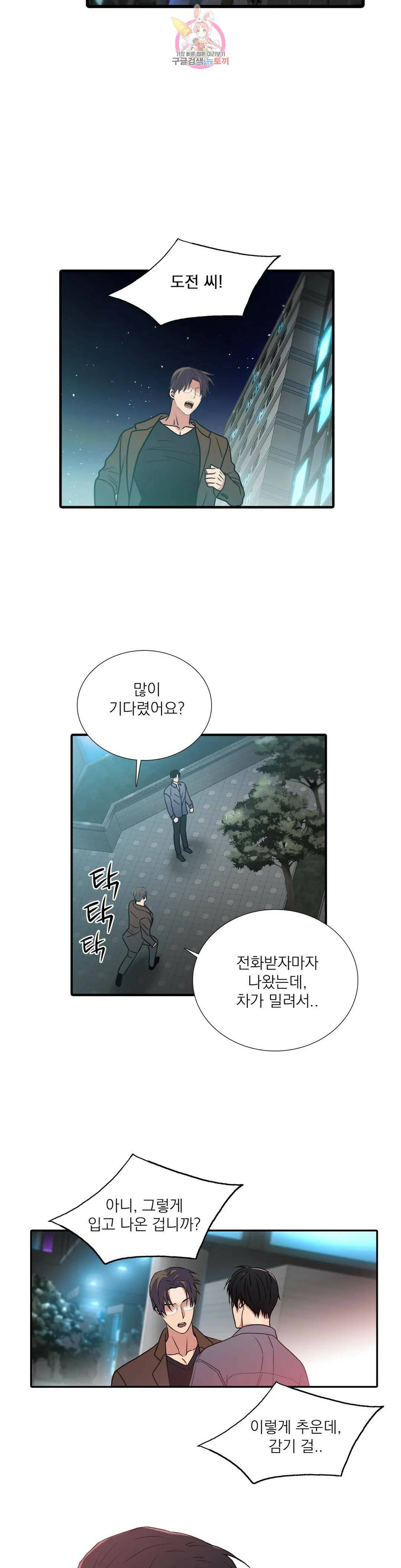 애인셔틀 96화 외전 4부 6화 14