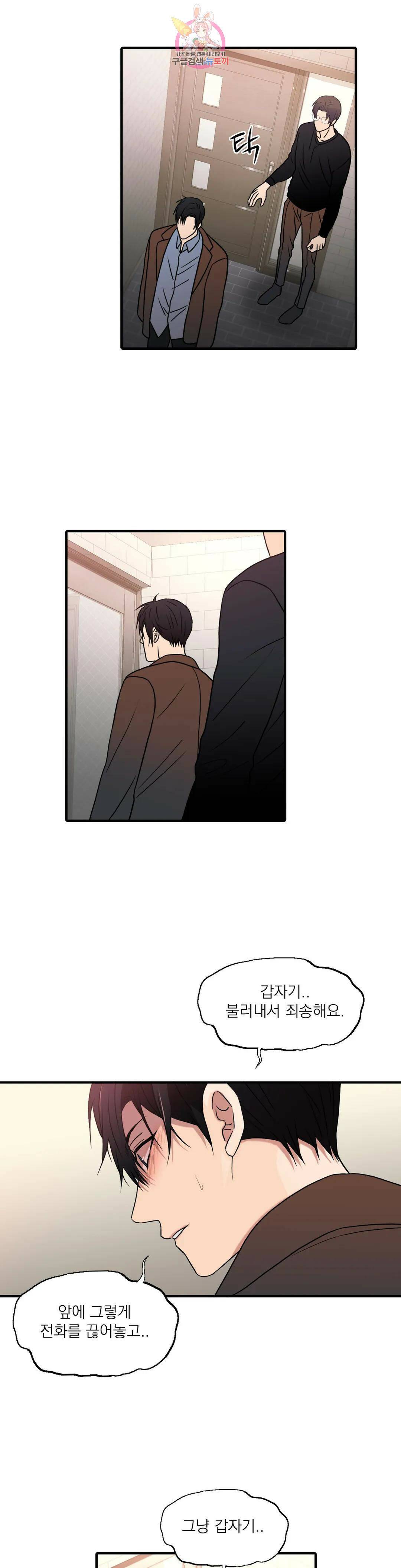 애인셔틀 96화 외전 4부 6화 16