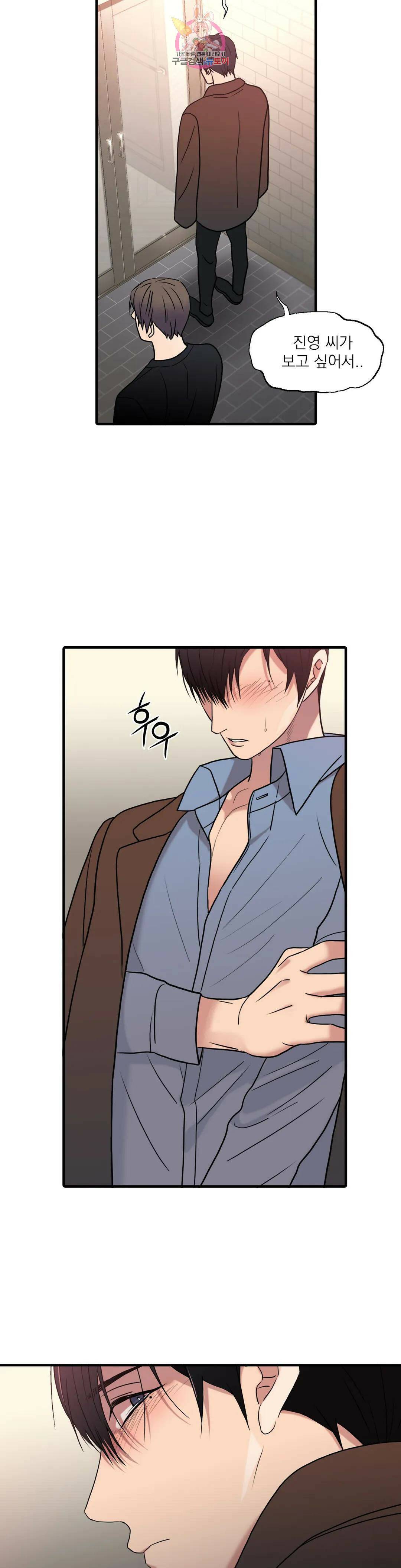 애인셔틀 96화 외전 4부 6화 17