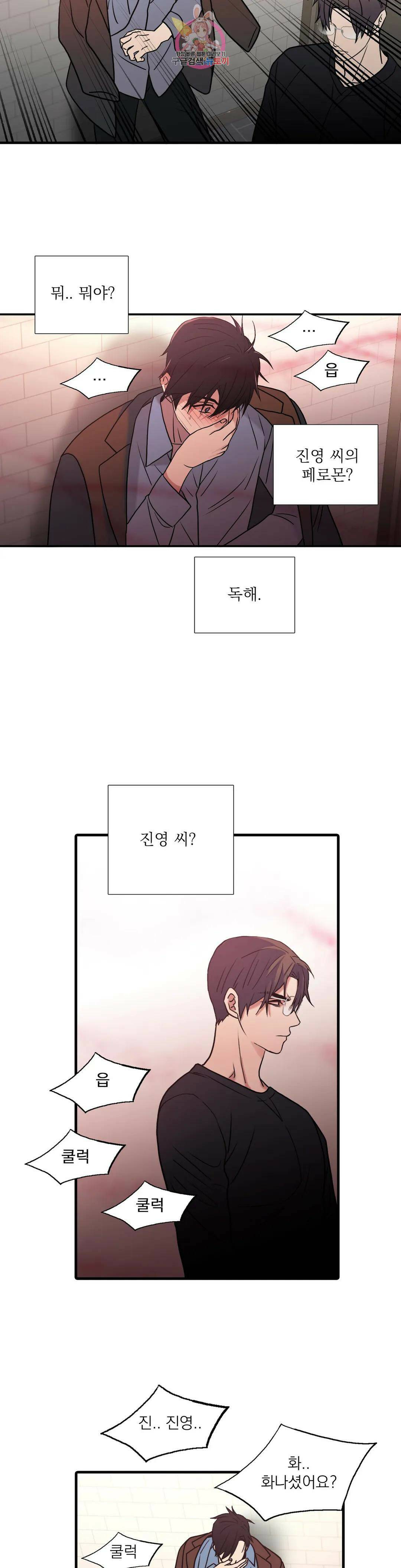 애인셔틀 96화 외전 4부 6화 19