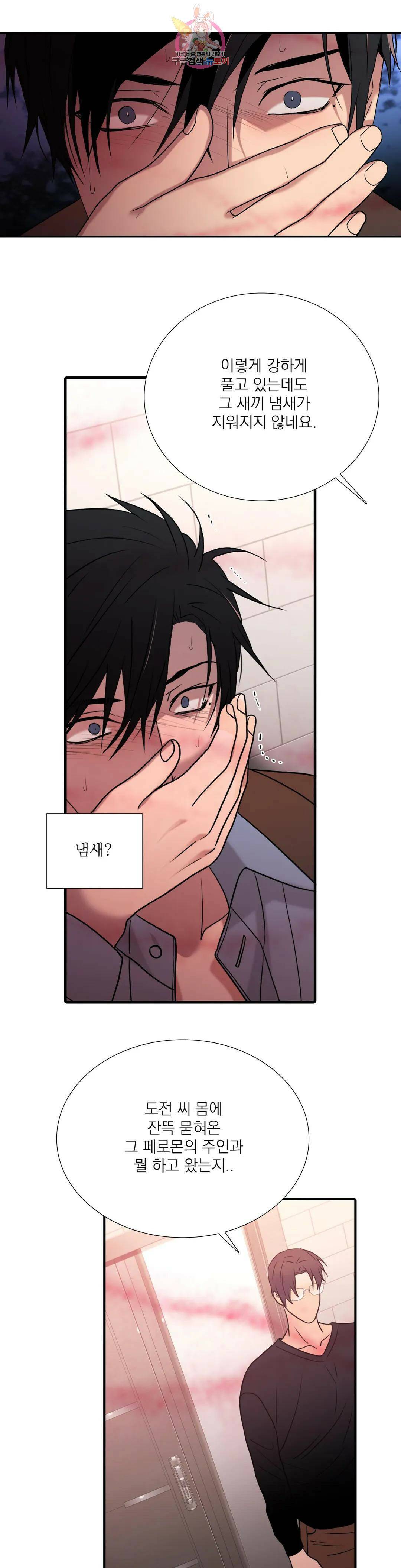 애인셔틀 96화 외전 4부 6화 21