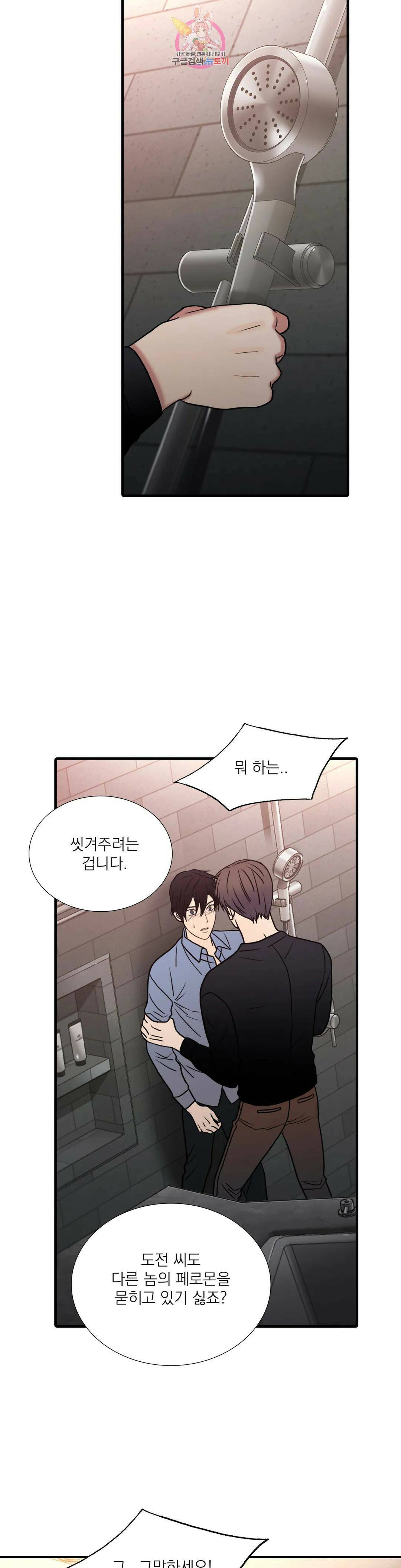 애인셔틀 96화 외전 4부 6화 24