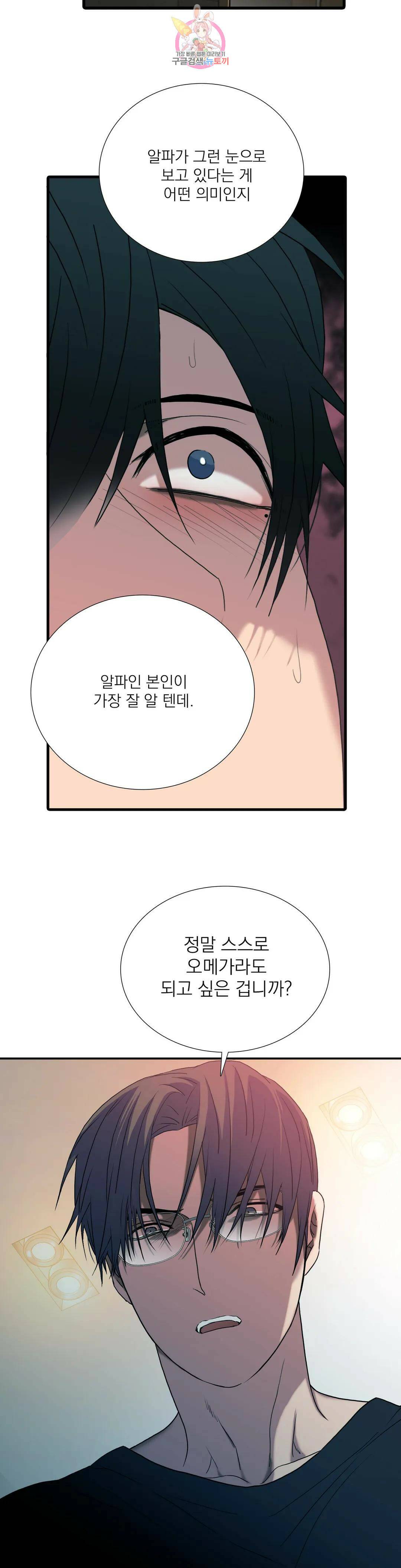 애인셔틀 96화 외전 4부 6화 27