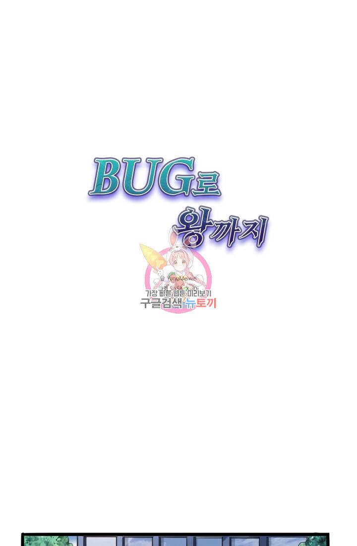 버그로 왕까지 2화 1