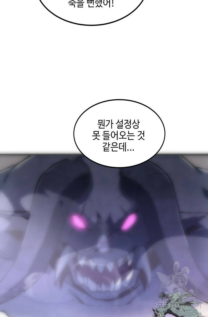 버그로 왕까지 2화 7