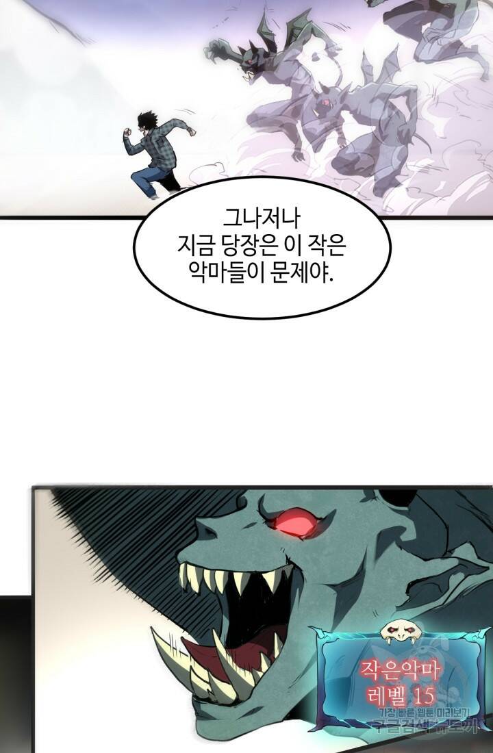 버그로 왕까지 2화 8