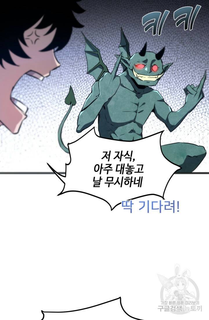 버그로 왕까지 2화 12