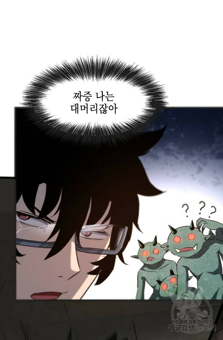 버그로 왕까지 2화 14