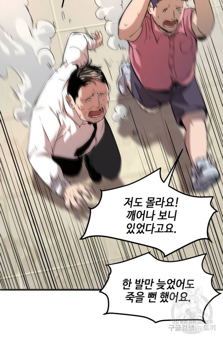 버그로 왕까지 2화 16