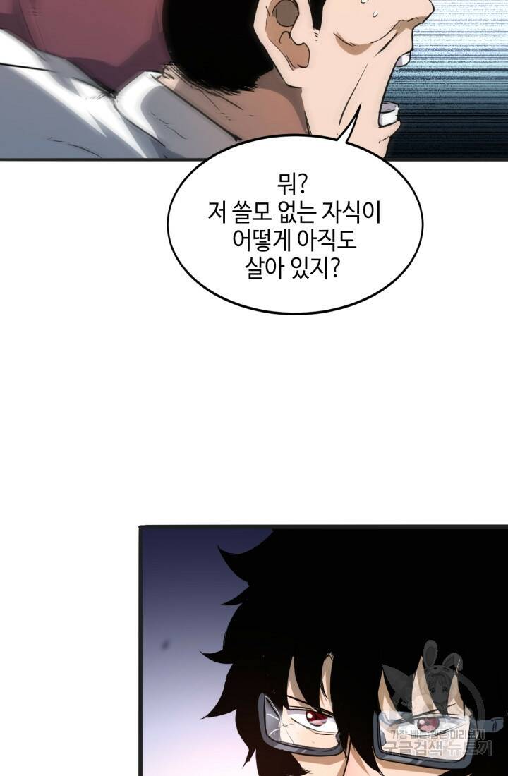 버그로 왕까지 2화 18