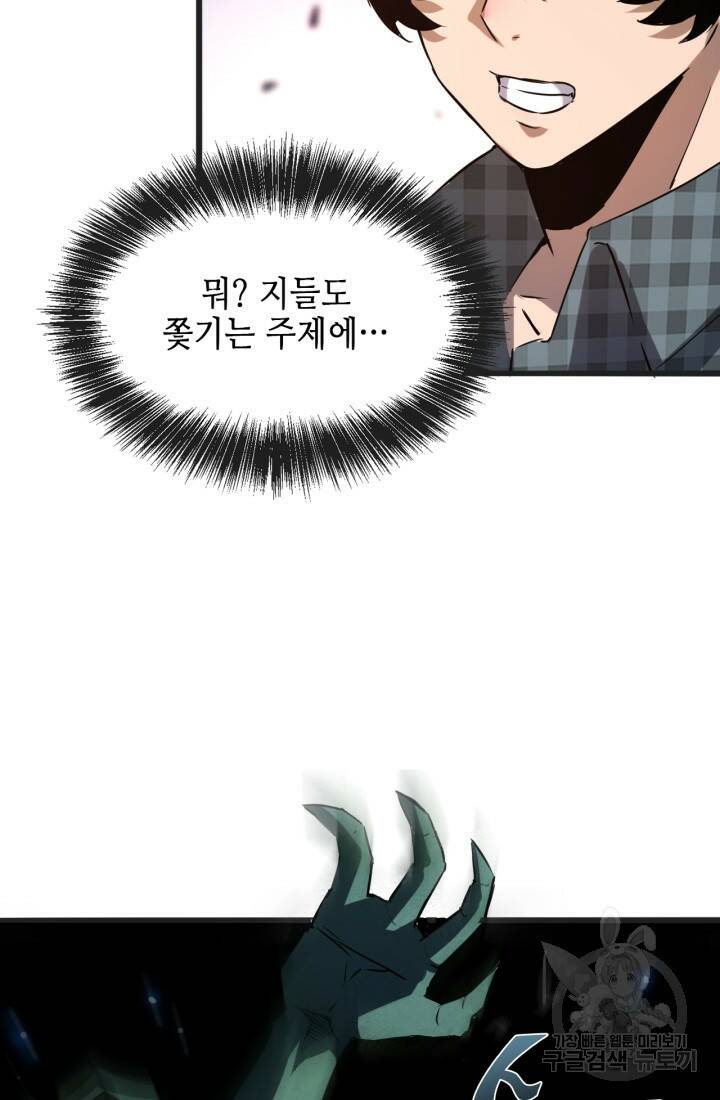 버그로 왕까지 2화 19