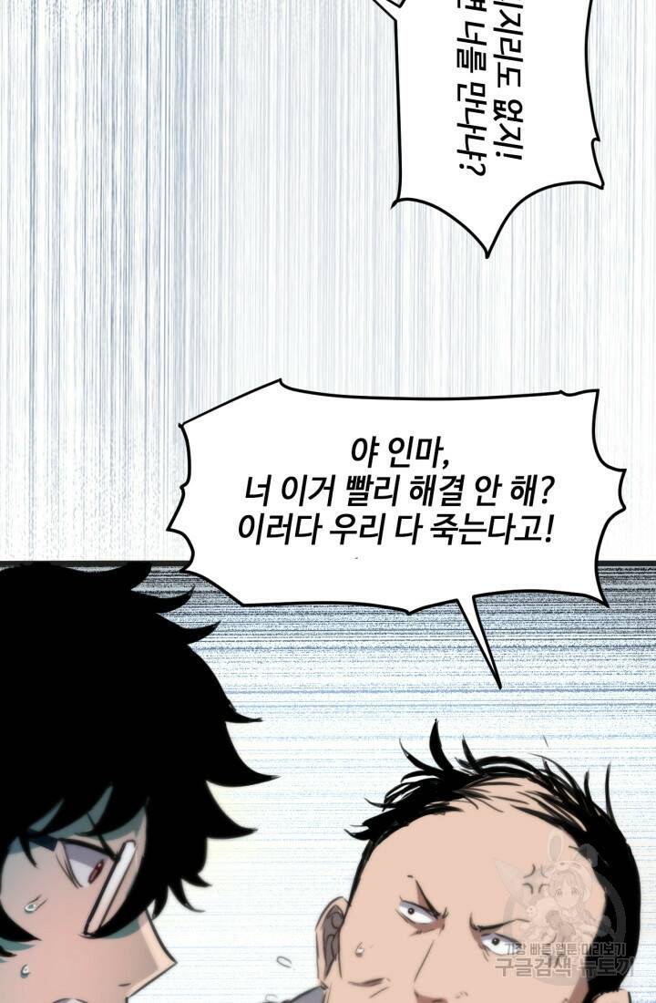 버그로 왕까지 2화 25