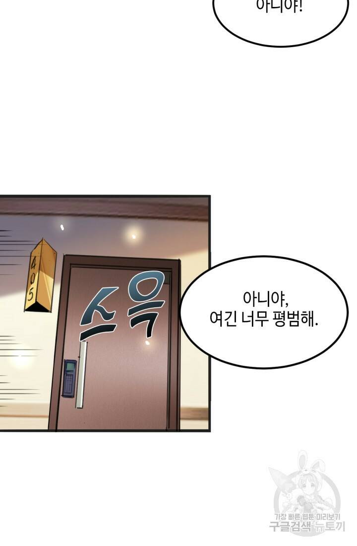 버그로 왕까지 2화 28