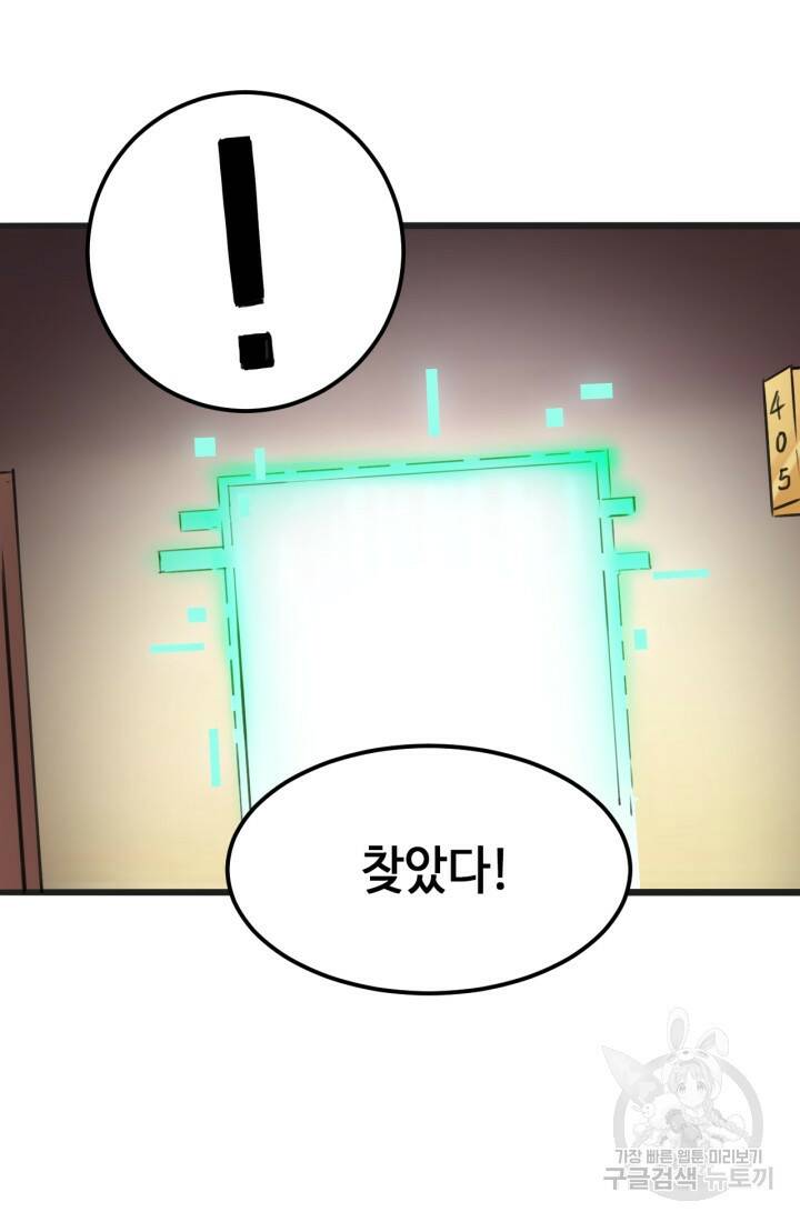 버그로 왕까지 2화 29