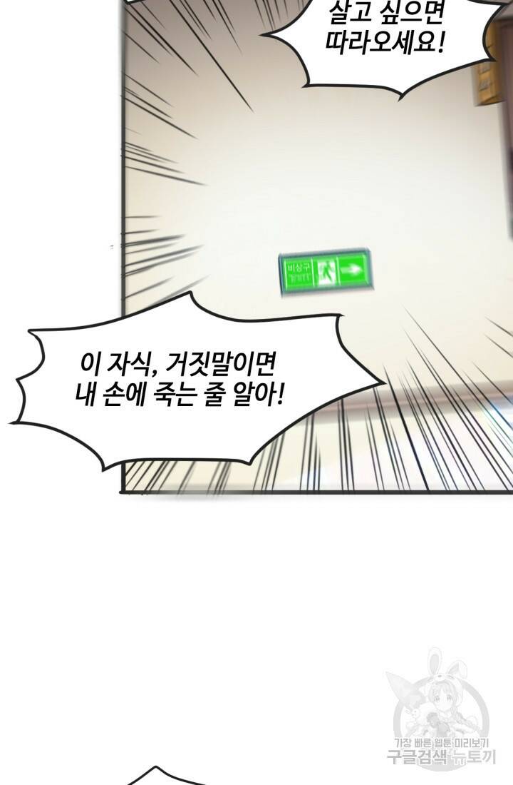 버그로 왕까지 2화 32