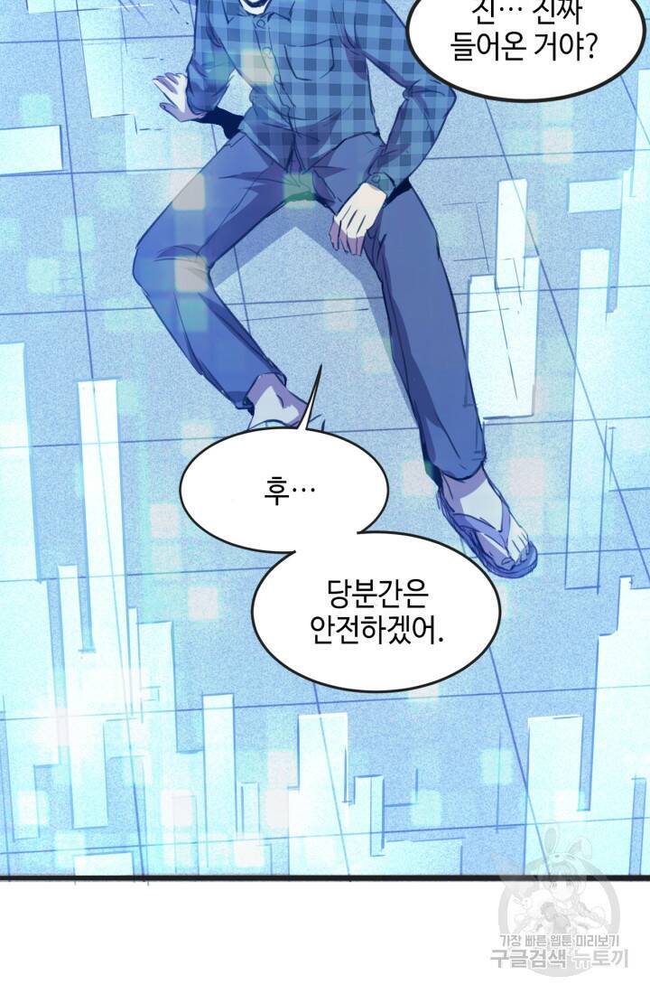 버그로 왕까지 2화 36