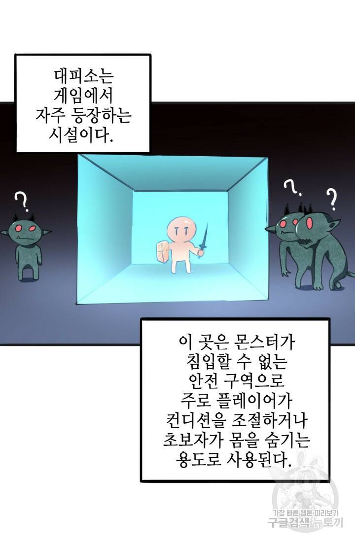 버그로 왕까지 2화 41