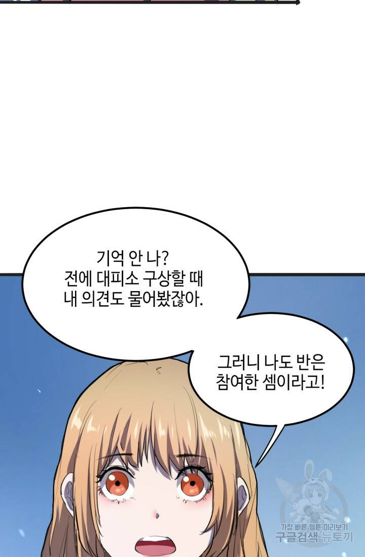 버그로 왕까지 2화 47