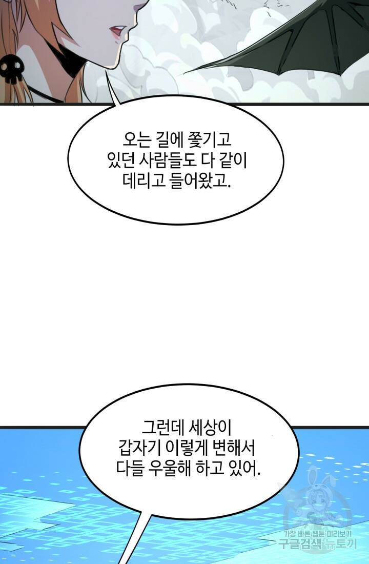 버그로 왕까지 2화 50