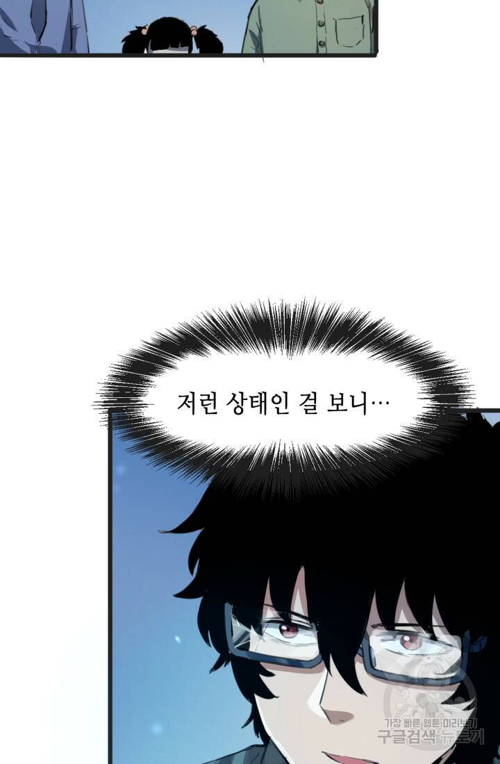 버그로 왕까지 2화 53