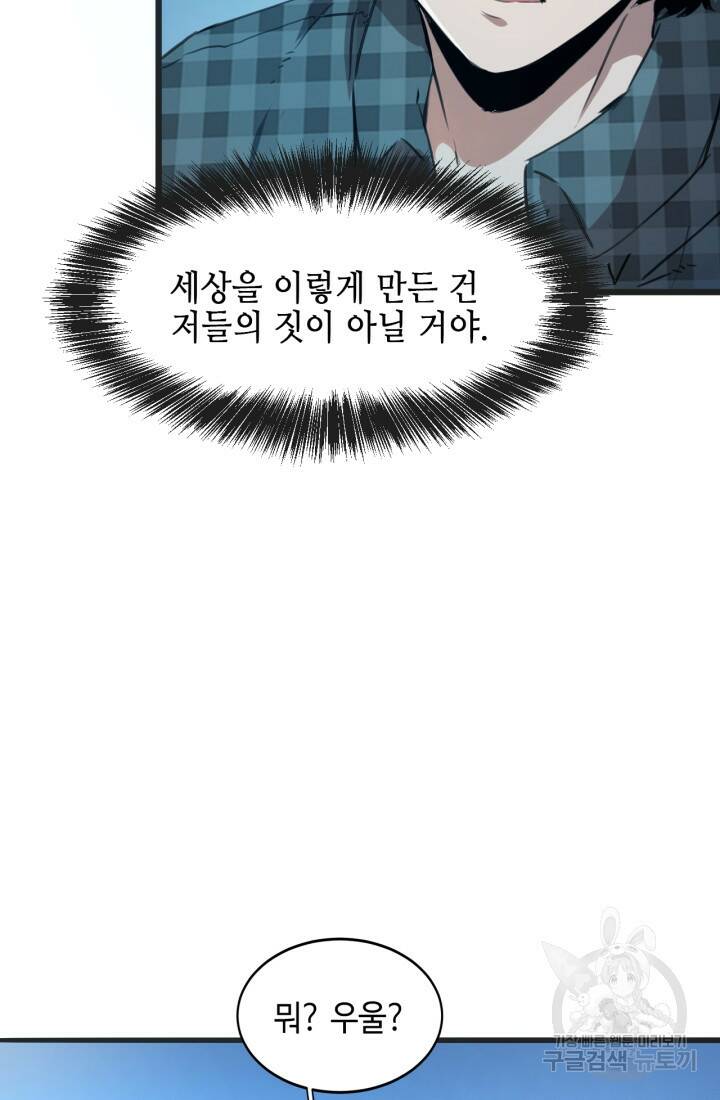 버그로 왕까지 2화 54