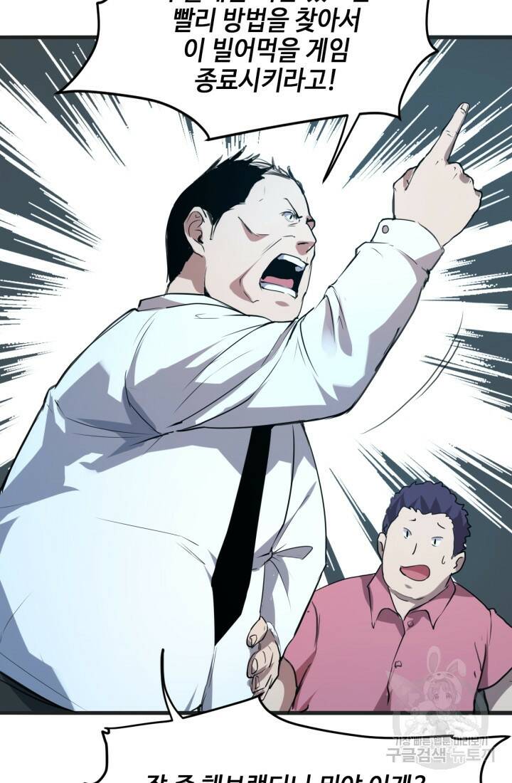 버그로 왕까지 2화 56