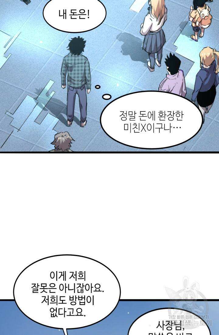 버그로 왕까지 2화 58