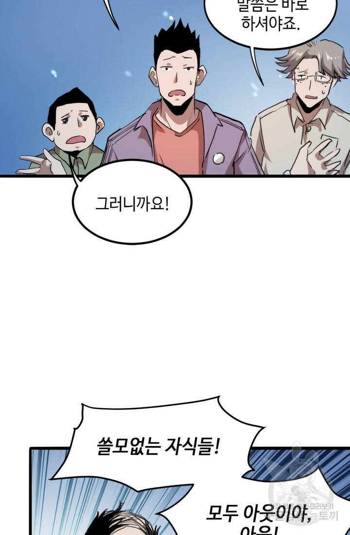 버그로 왕까지 2화 59