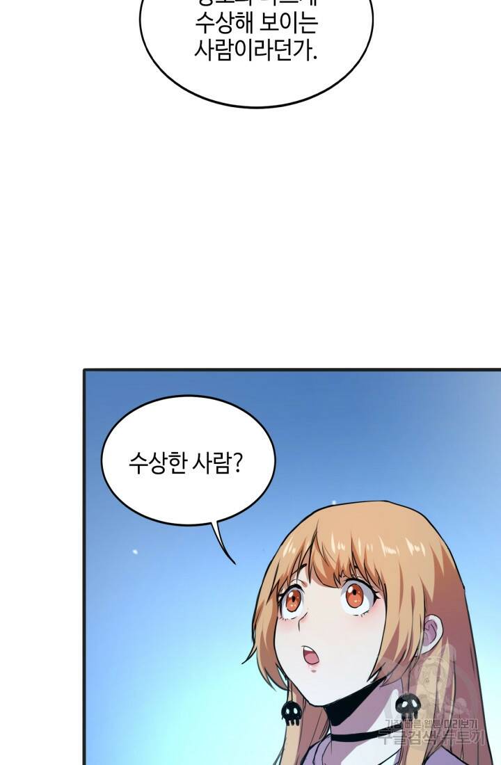 버그로 왕까지 2화 62