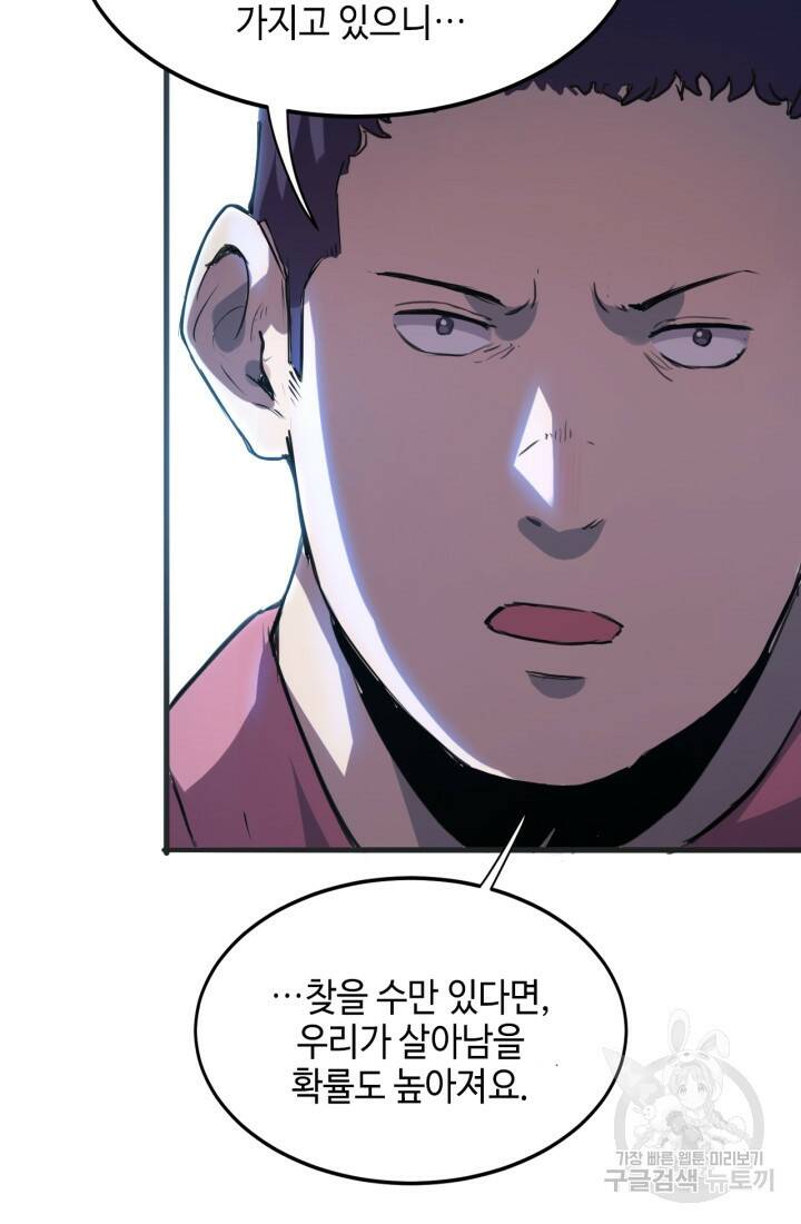 버그로 왕까지 2화 65