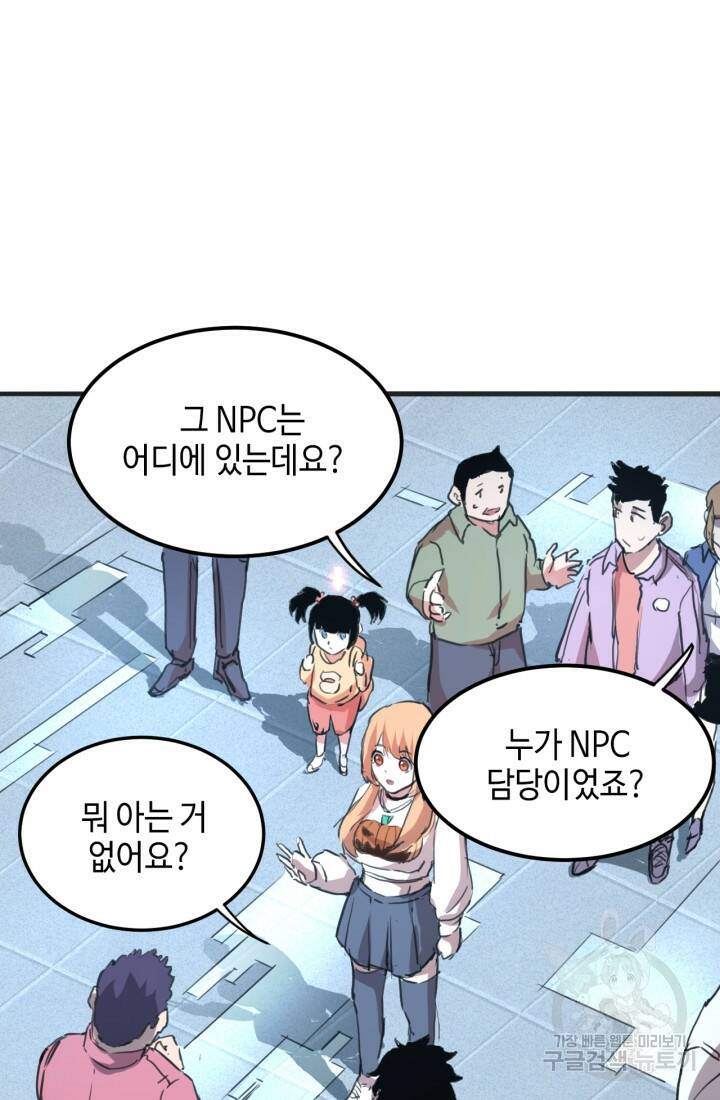 버그로 왕까지 2화 66