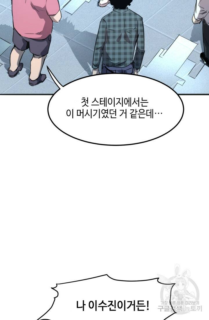 버그로 왕까지 2화 67