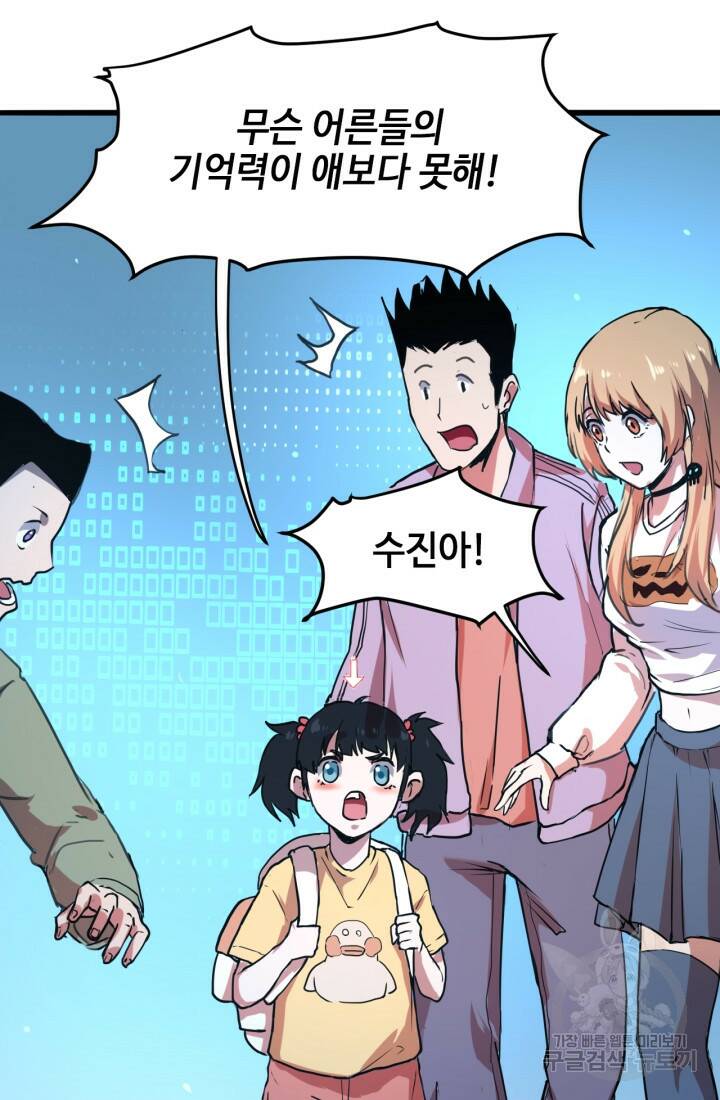 버그로 왕까지 2화 69