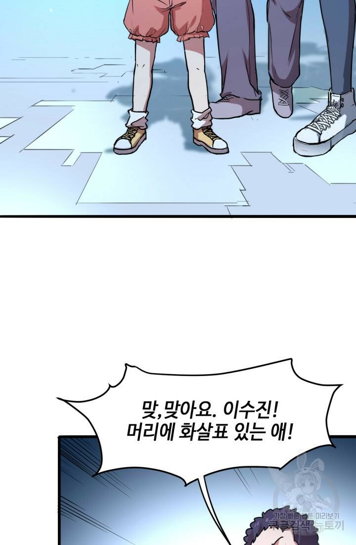 버그로 왕까지 2화 70