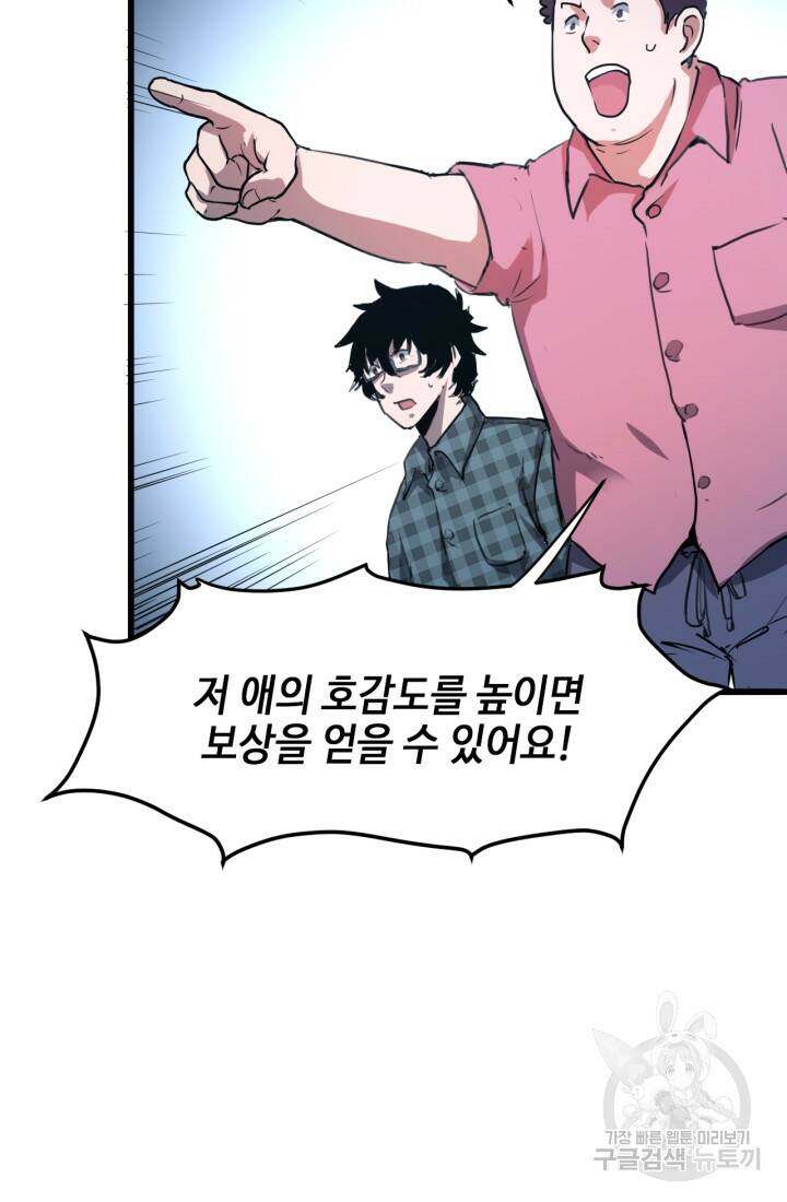 버그로 왕까지 2화 71