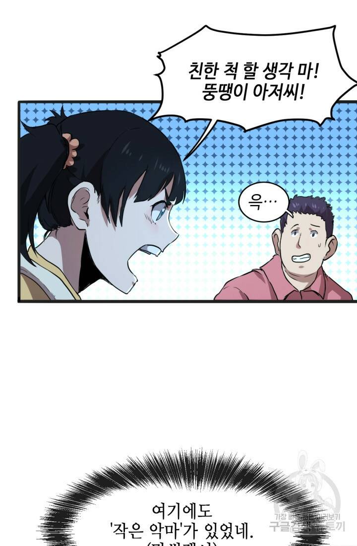 버그로 왕까지 2화 72