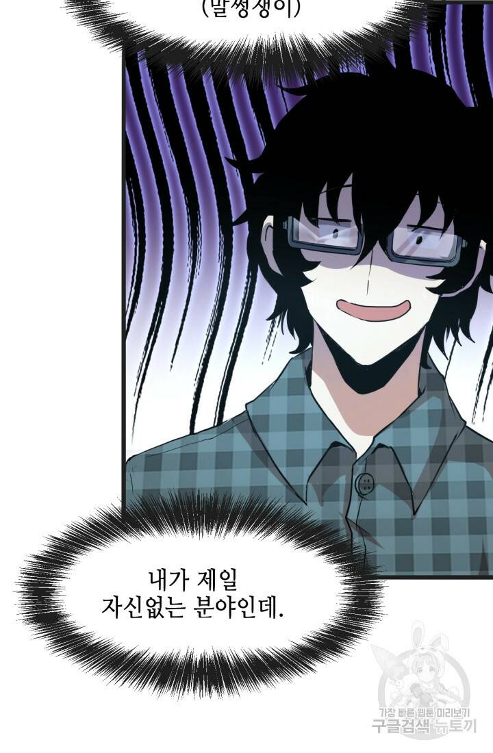 버그로 왕까지 2화 73