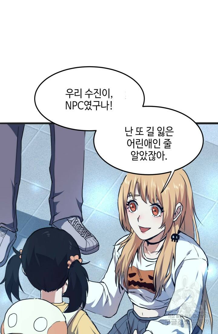 버그로 왕까지 2화 74
