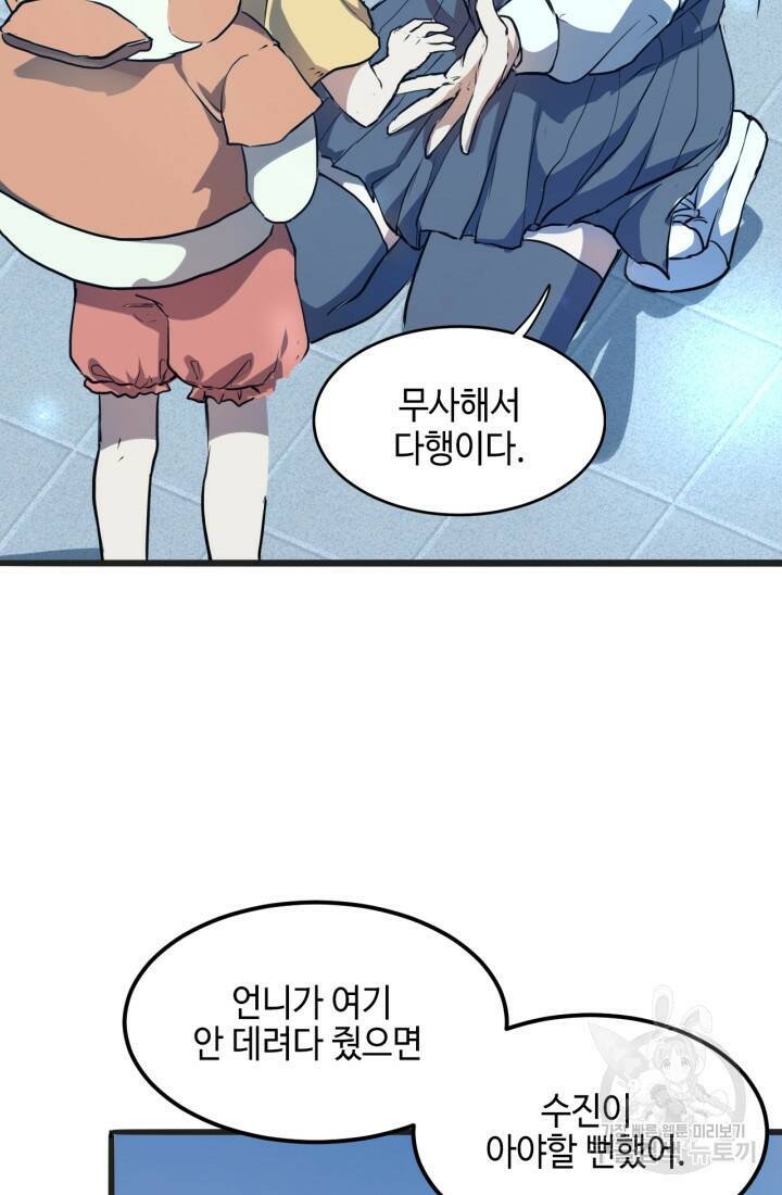 버그로 왕까지 2화 75