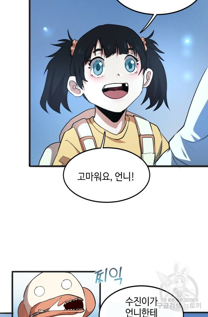 버그로 왕까지 2화 76