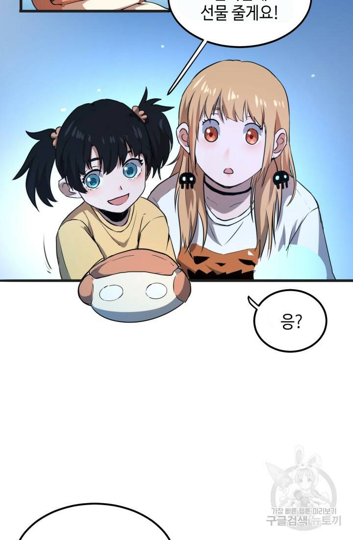버그로 왕까지 2화 77