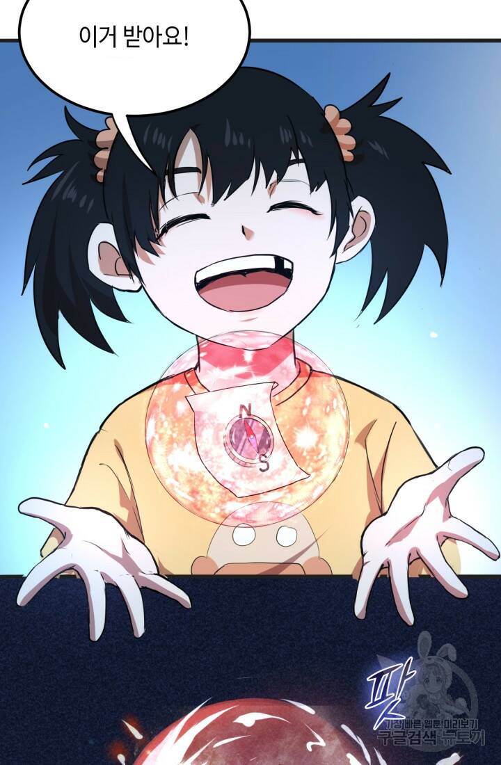 버그로 왕까지 2화 78