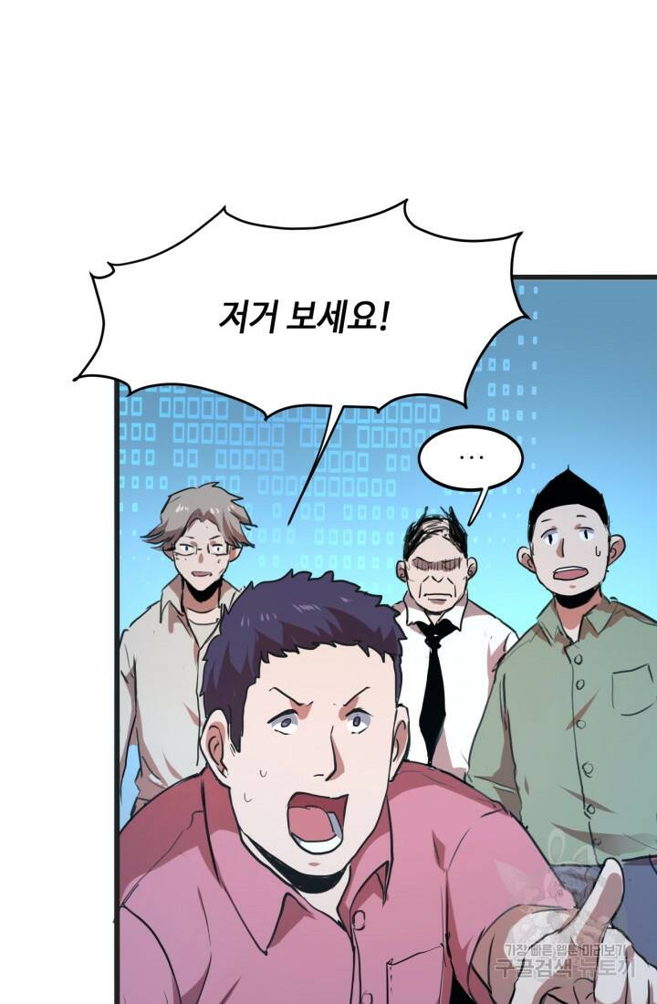 버그로 왕까지 2화 81