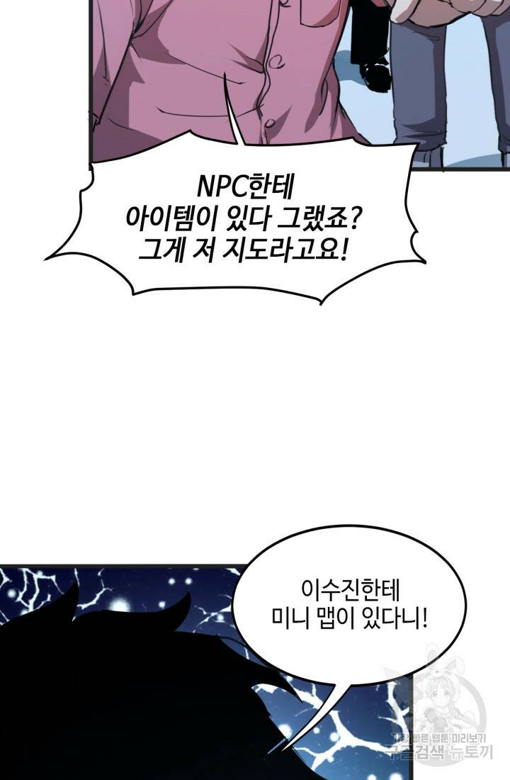 버그로 왕까지 2화 82