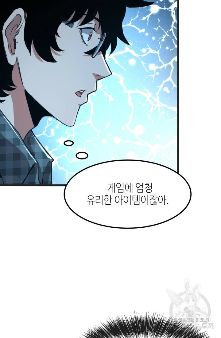 버그로 왕까지 2화 83