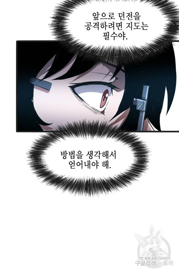버그로 왕까지 2화 84