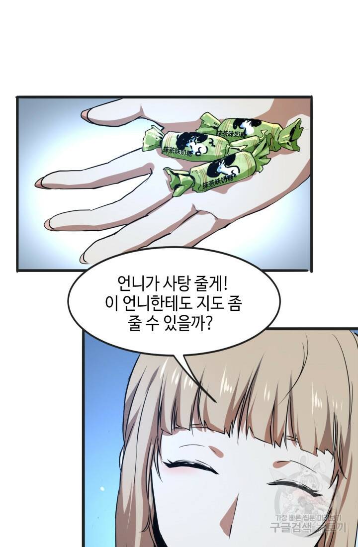 버그로 왕까지 2화 86