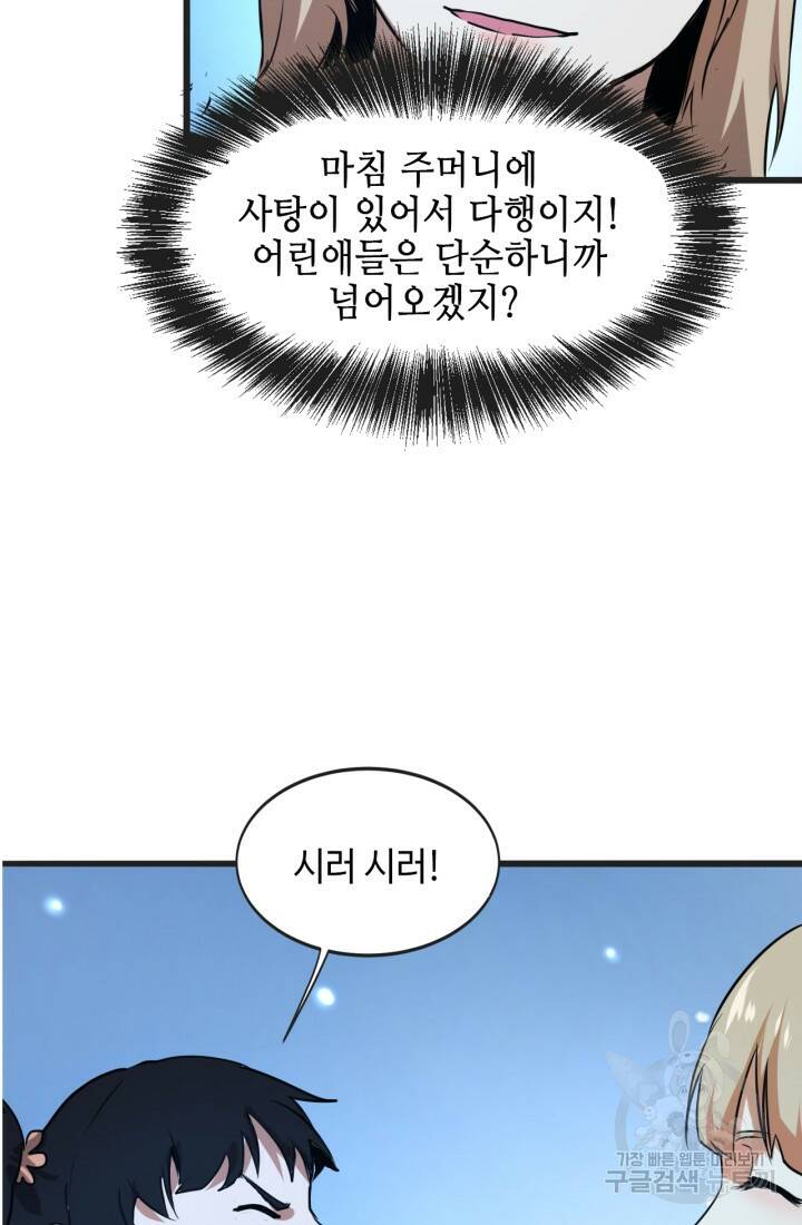 버그로 왕까지 2화 87
