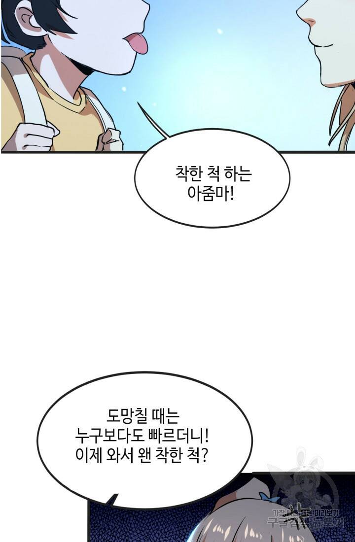 버그로 왕까지 2화 88