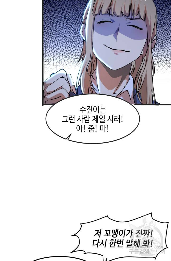 버그로 왕까지 2화 89